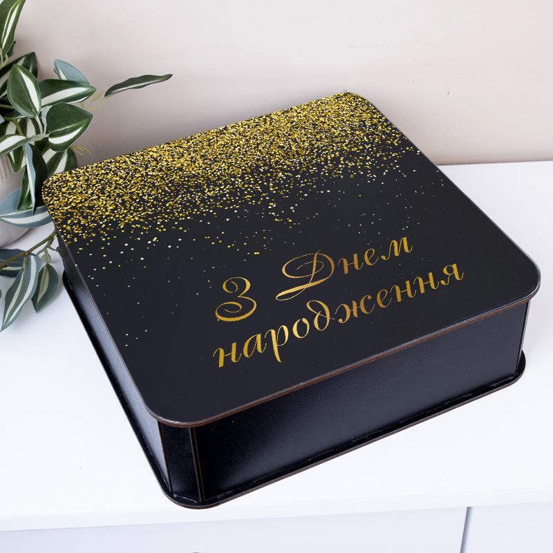 Коробка квадратная 27 см "С Днем рождения" черная